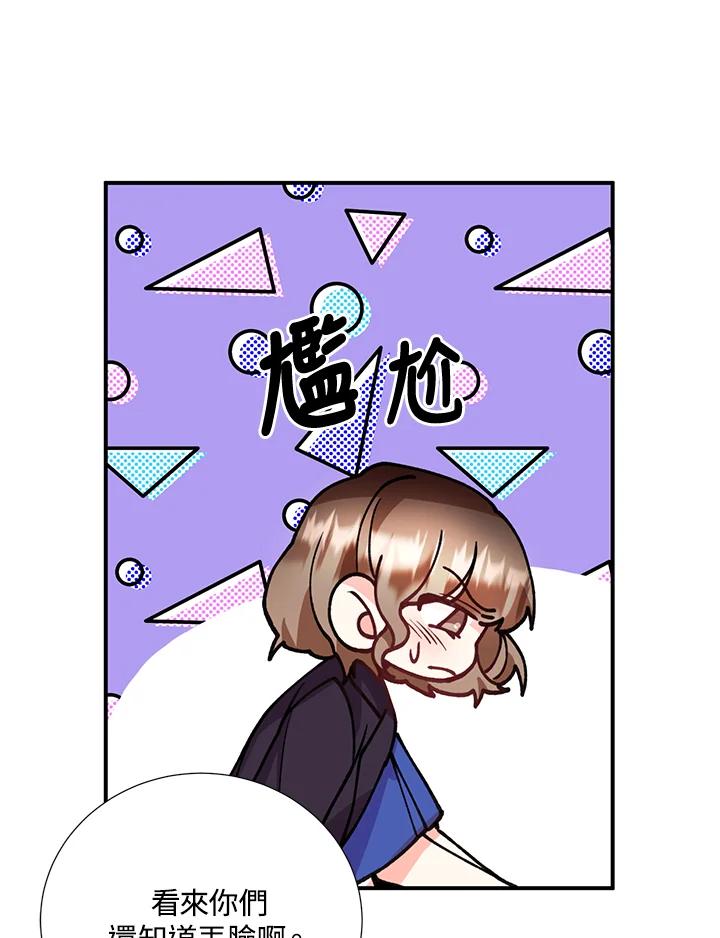《替身未婚夫》第22话 第91页