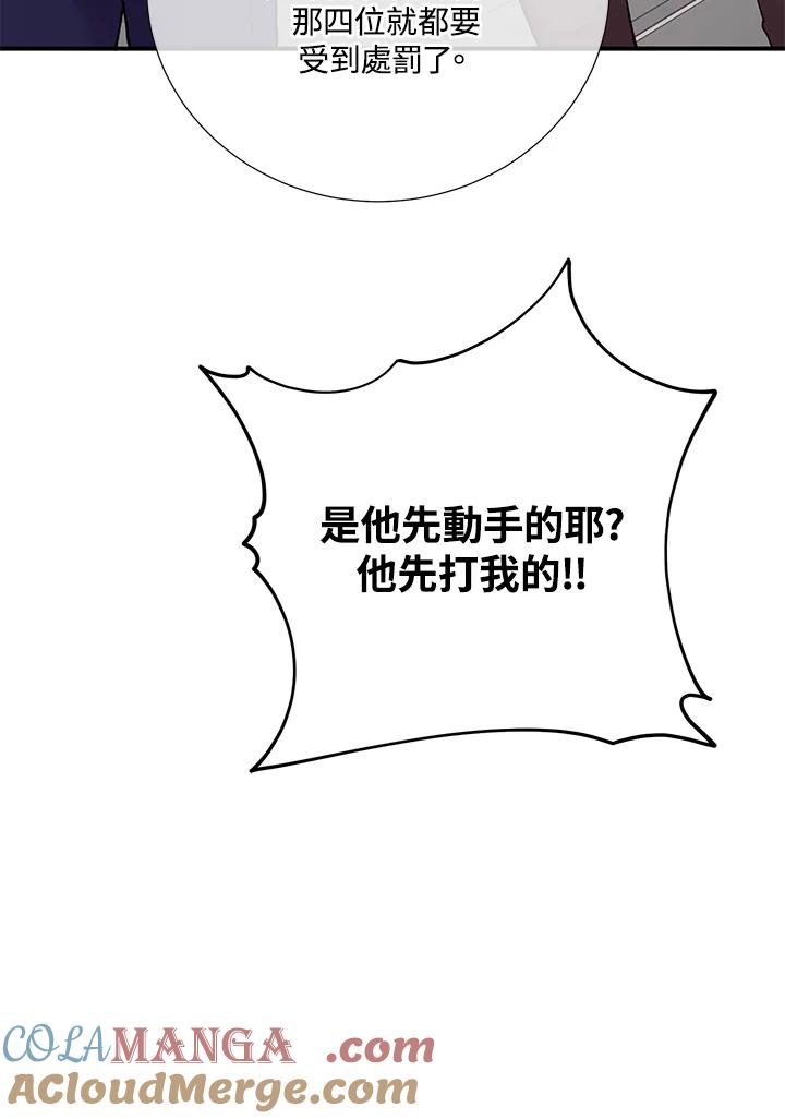 《替身未婚夫》第22话 第53页