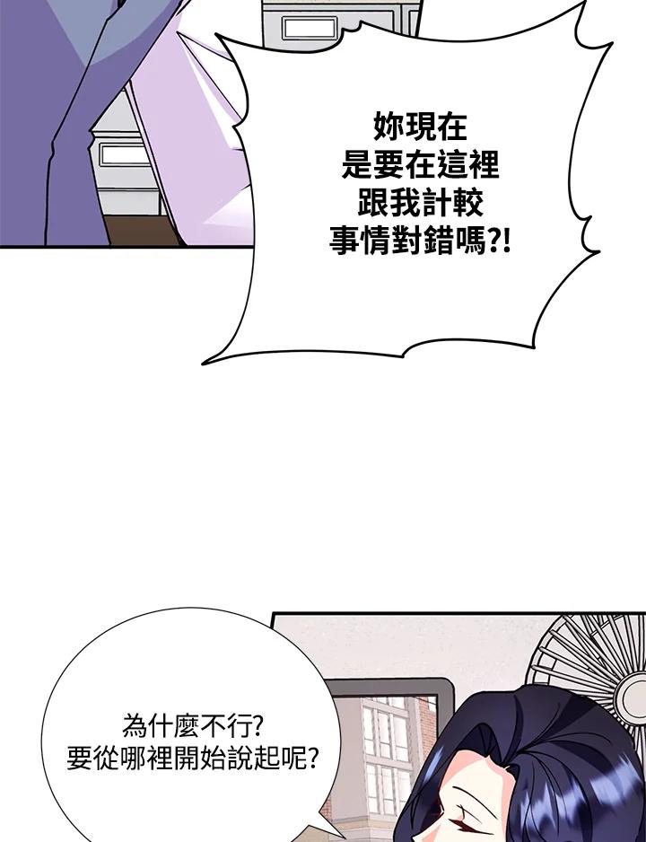 《替身未婚夫》第22话 第87页