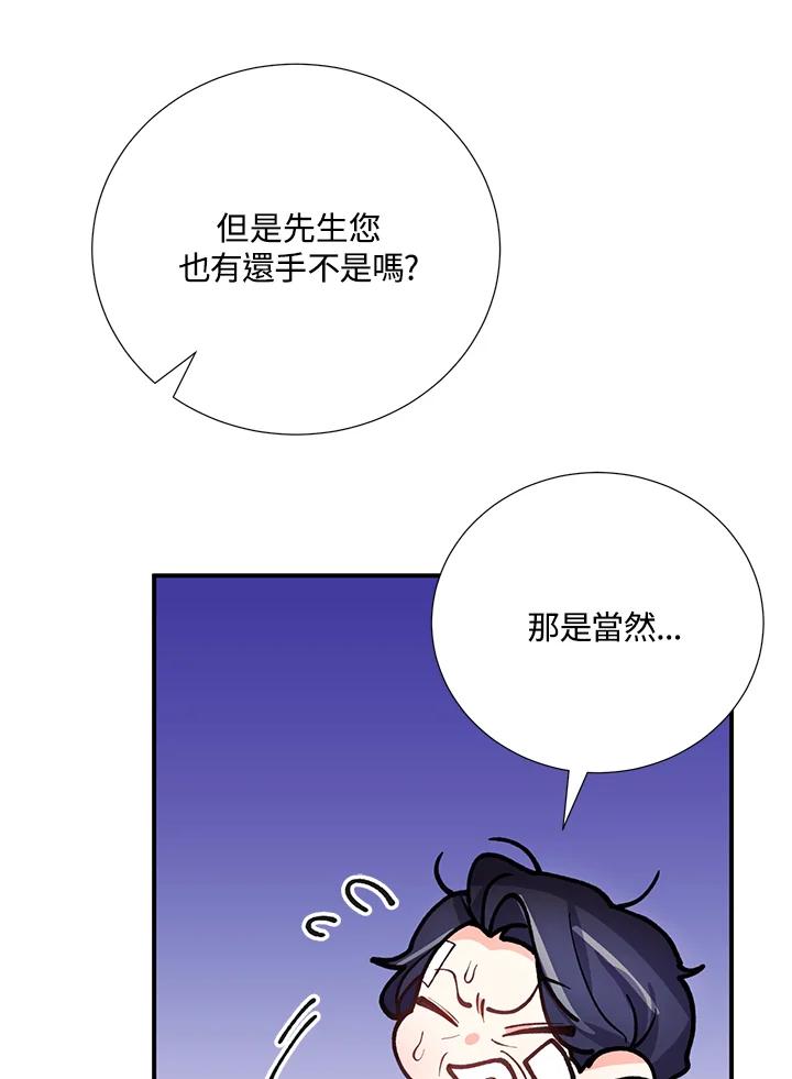 《替身未婚夫》第22话 第54页
