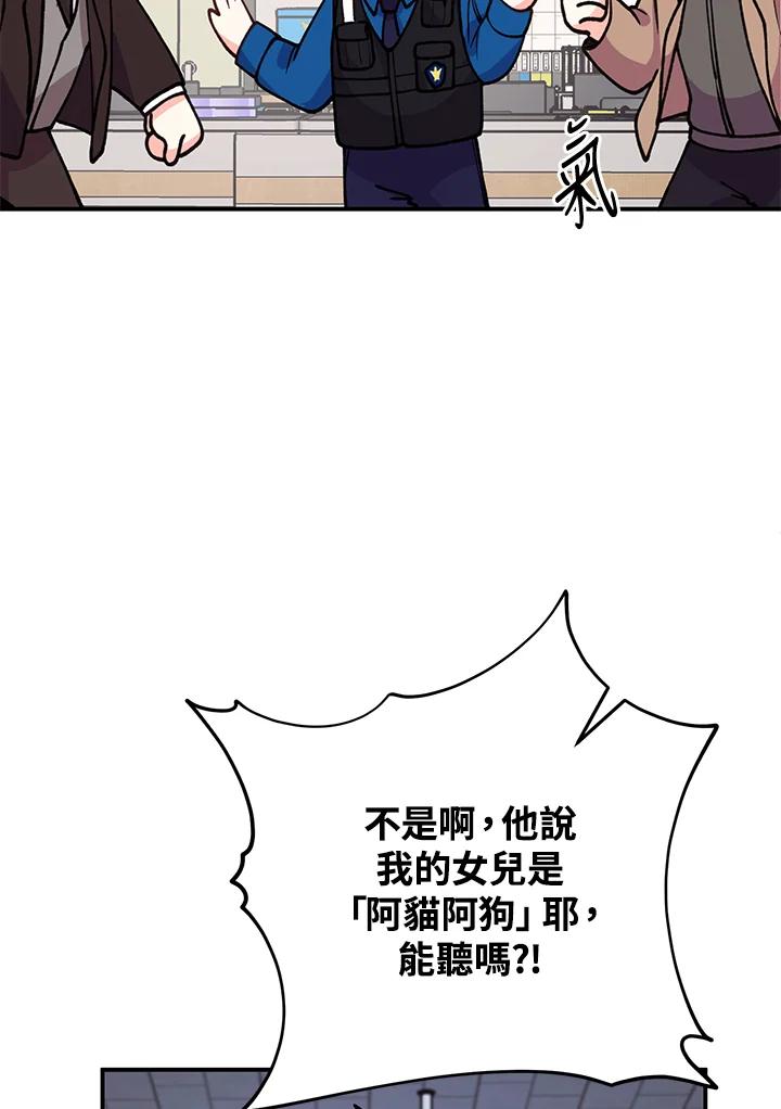 《替身未婚夫》第22话 第48页