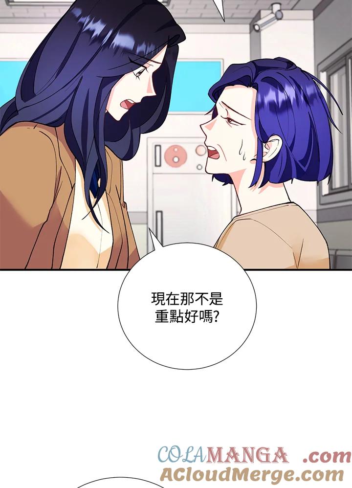 《替身未婚夫》第22话 第13页