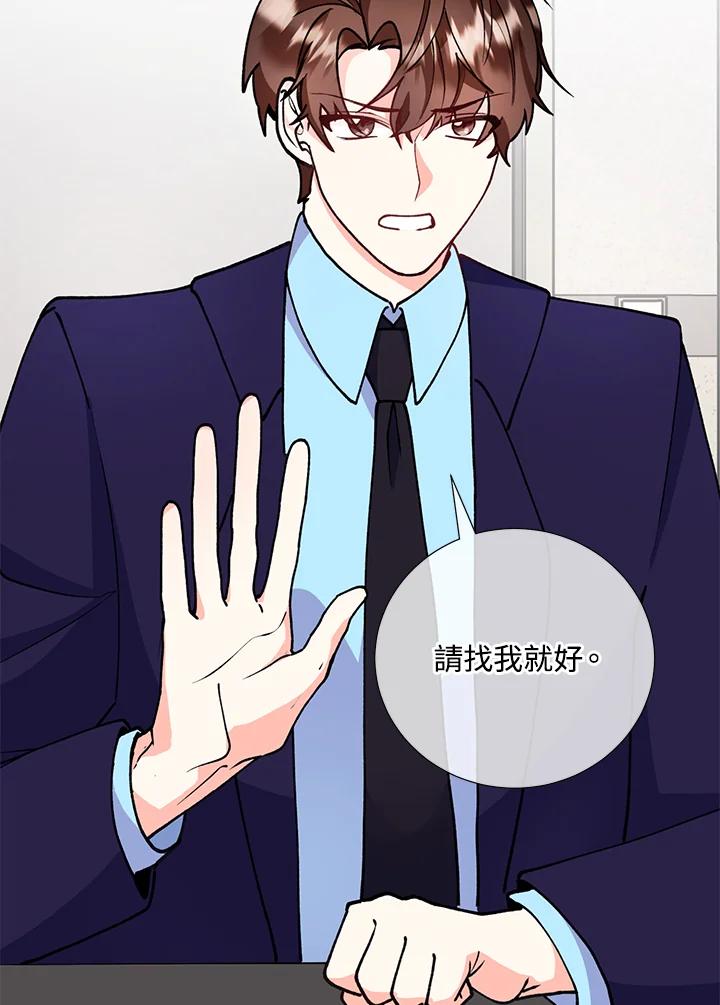 《替身未婚夫》第23话 第27页