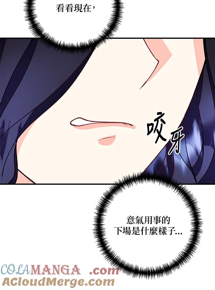 《替身未婚夫》第23话 第73页