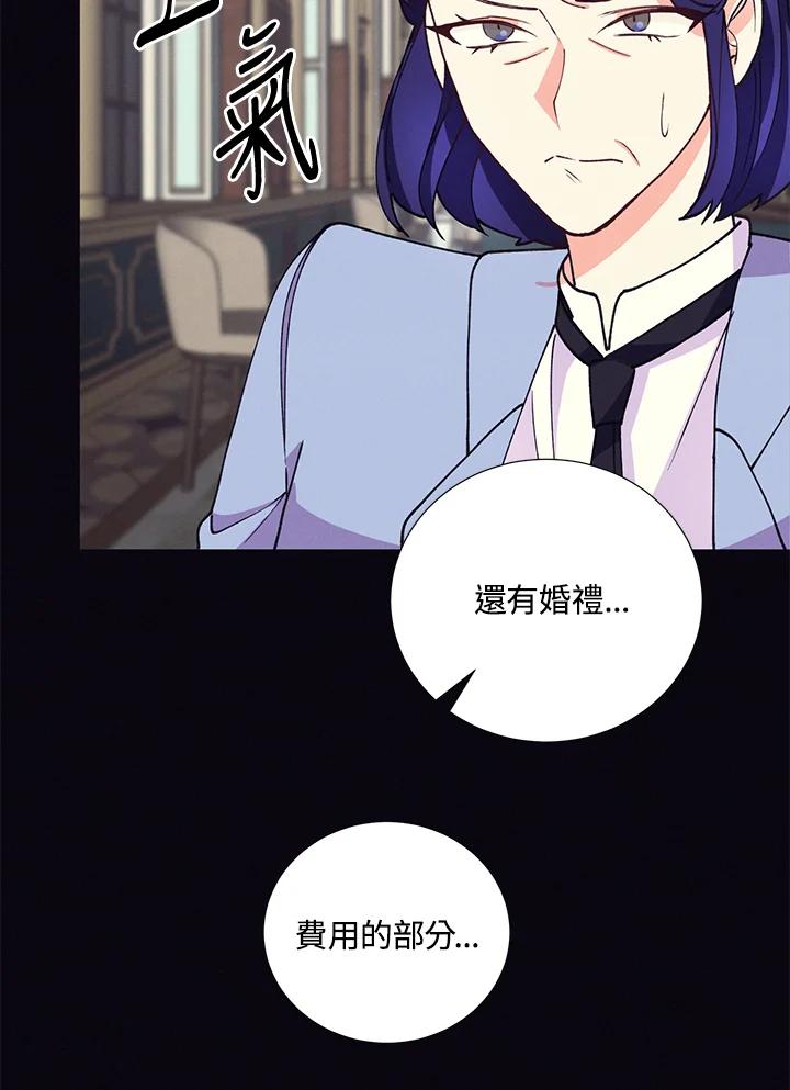 《替身未婚夫》第23话 第59页
