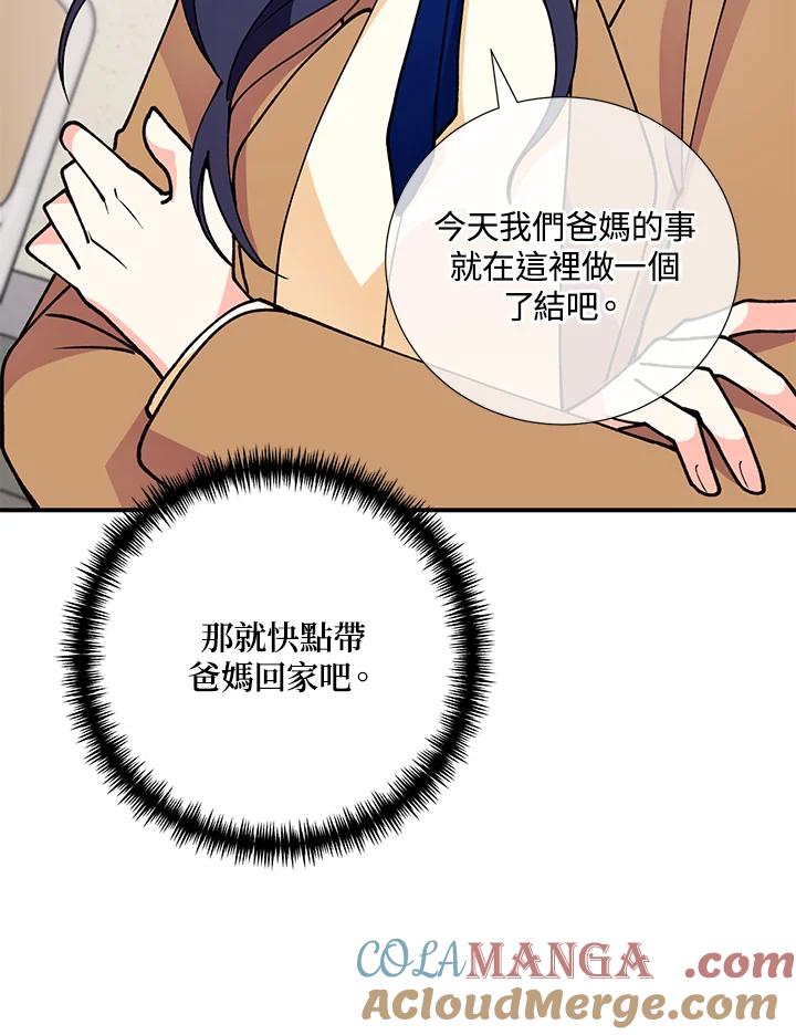 《替身未婚夫》第23话 第21页