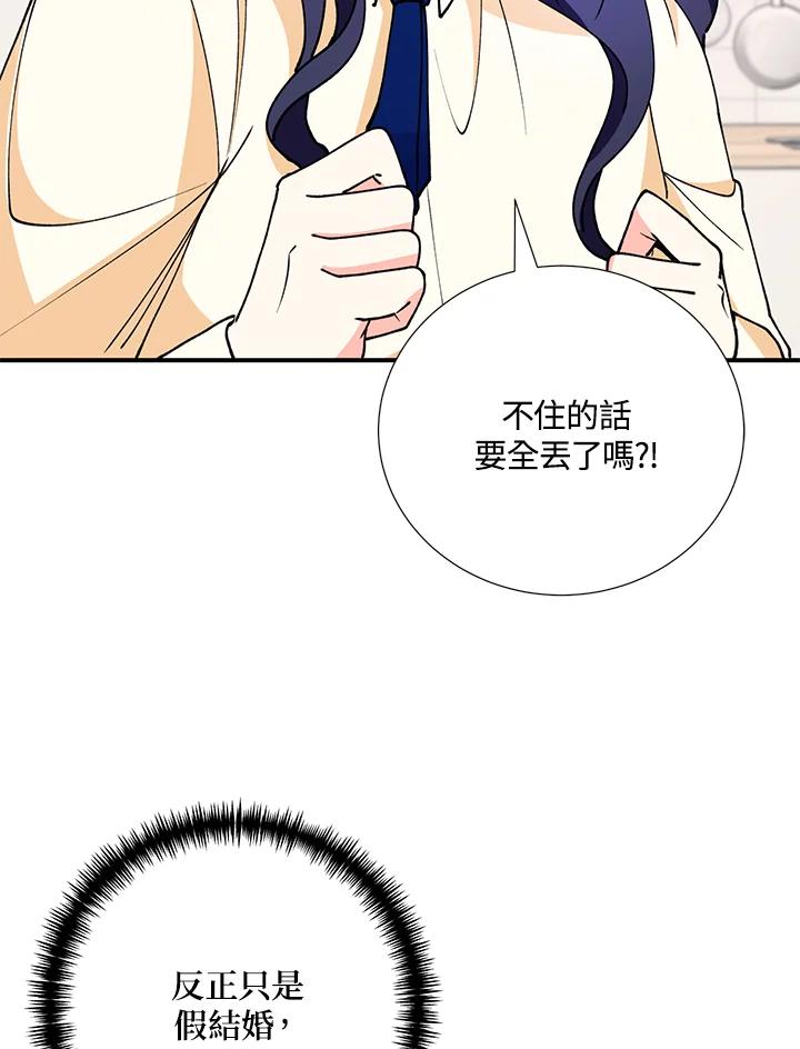 《替身未婚夫》第23话 第92页