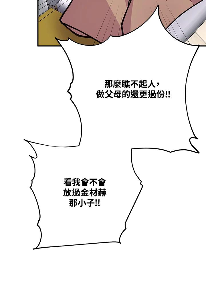 《替身未婚夫》第23话 第50页