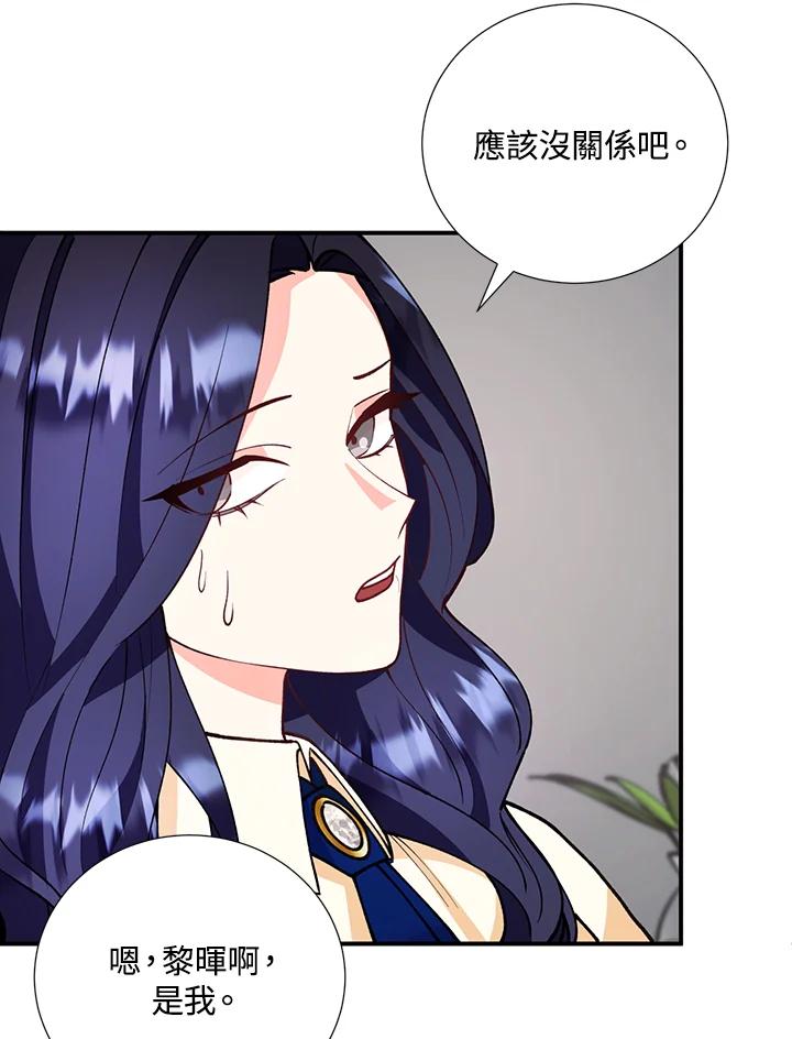 《替身未婚夫》第23话 第96页