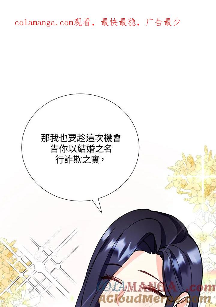 《替身未婚夫》第23话 第1页