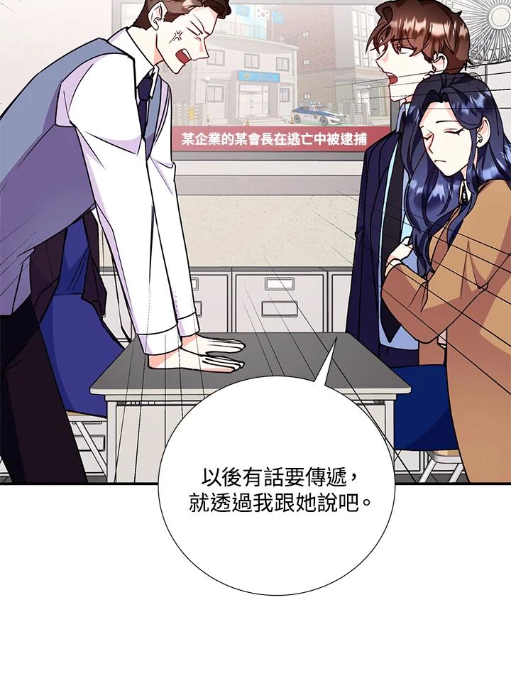 《替身未婚夫》第23话 第40页