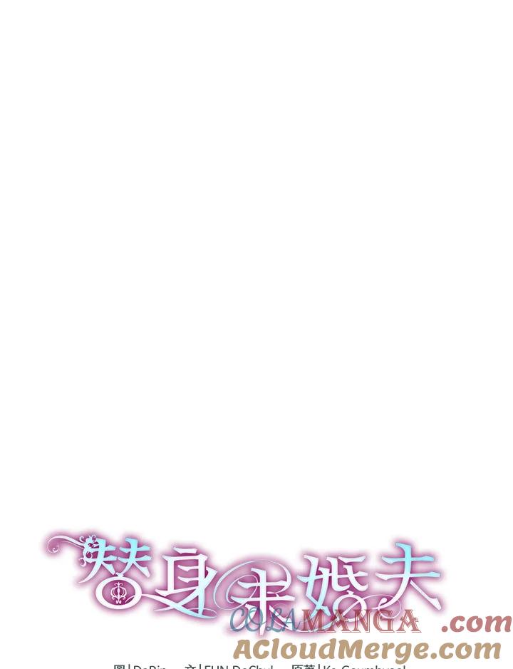 《替身未婚夫》第23话 第5页