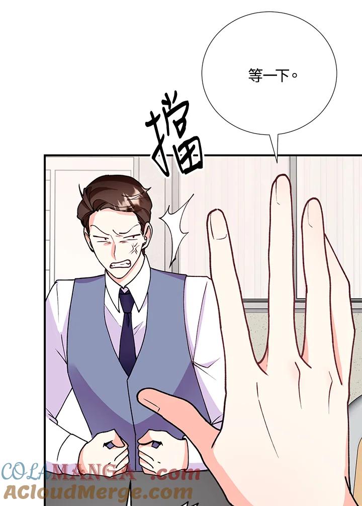 《替身未婚夫》第23话 第25页