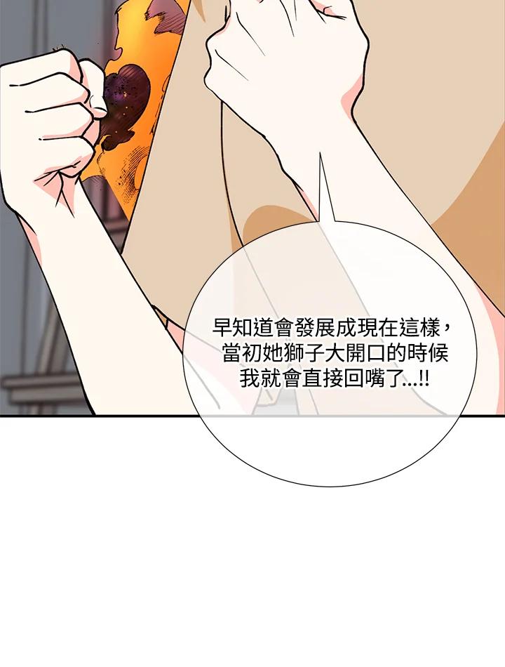 《替身未婚夫》第23话 第67页