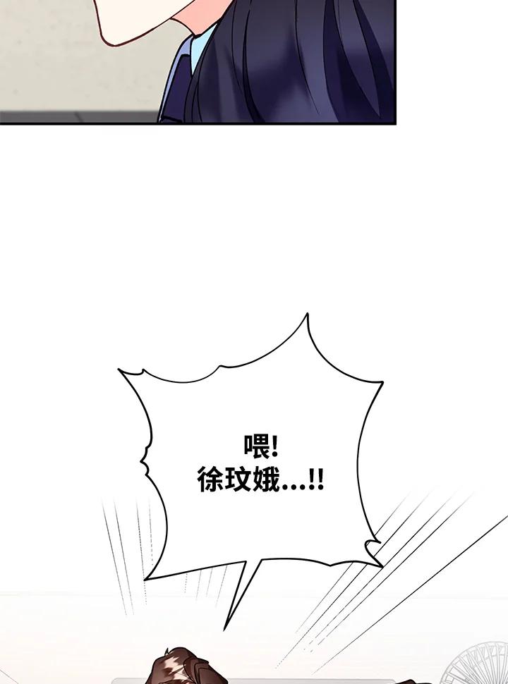 《替身未婚夫》第23话 第39页