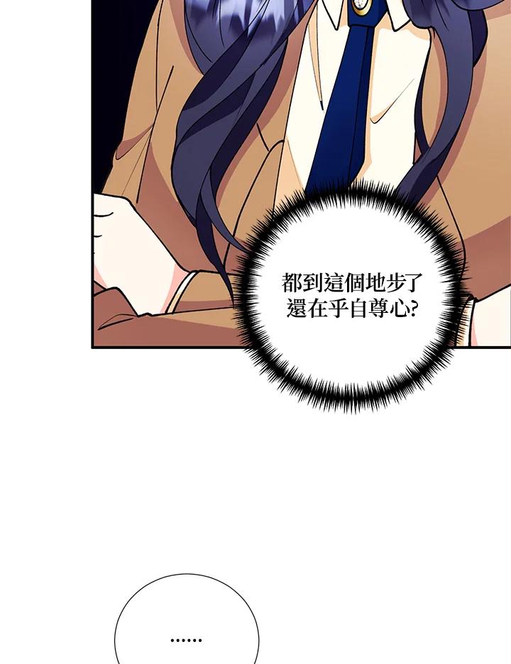 《替身未婚夫》第23话 第16页