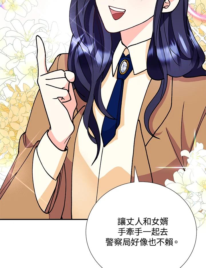 《替身未婚夫》第23话 第2页