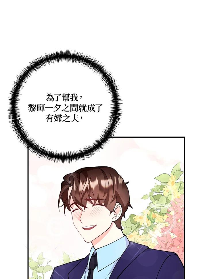 《替身未婚夫》第23话 第74页