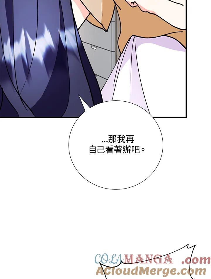 《替身未婚夫》第23话 第69页