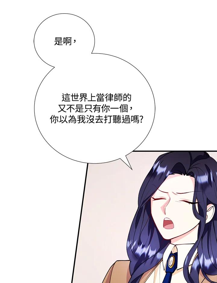 《替身未婚夫》第23话 第10页