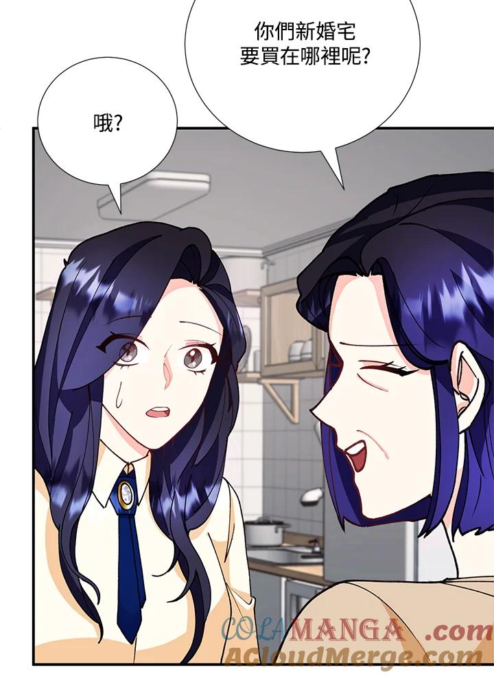 《替身未婚夫》第23话 第85页