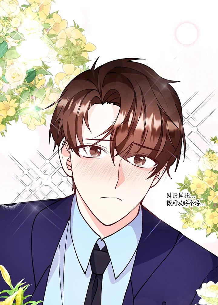 《替身未婚夫》第23话 第30页