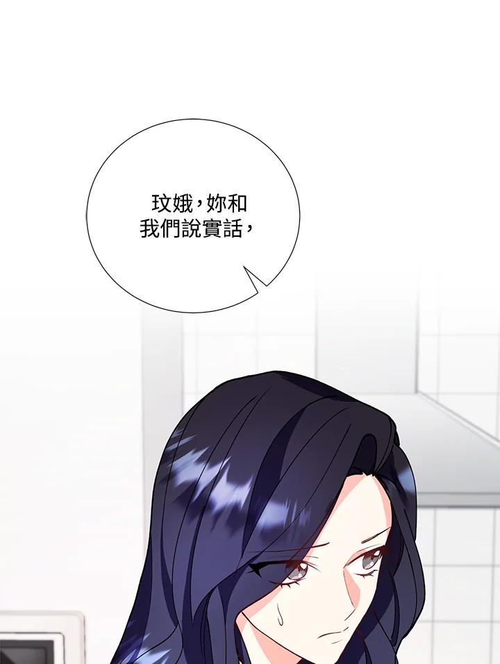《替身未婚夫》第23话 第100页