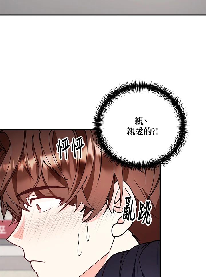《替身未婚夫》第23话 第38页