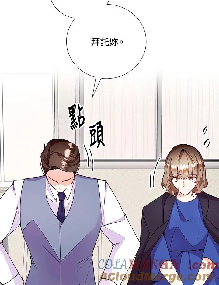 《替身未婚夫》第23话 第17页