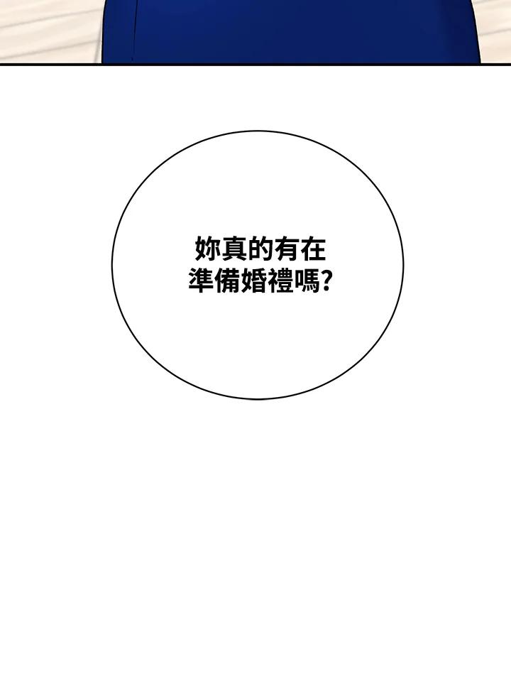 《替身未婚夫》第23话 第102页