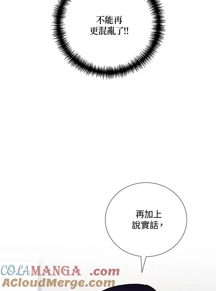 《替身未婚夫》第23话 第77页