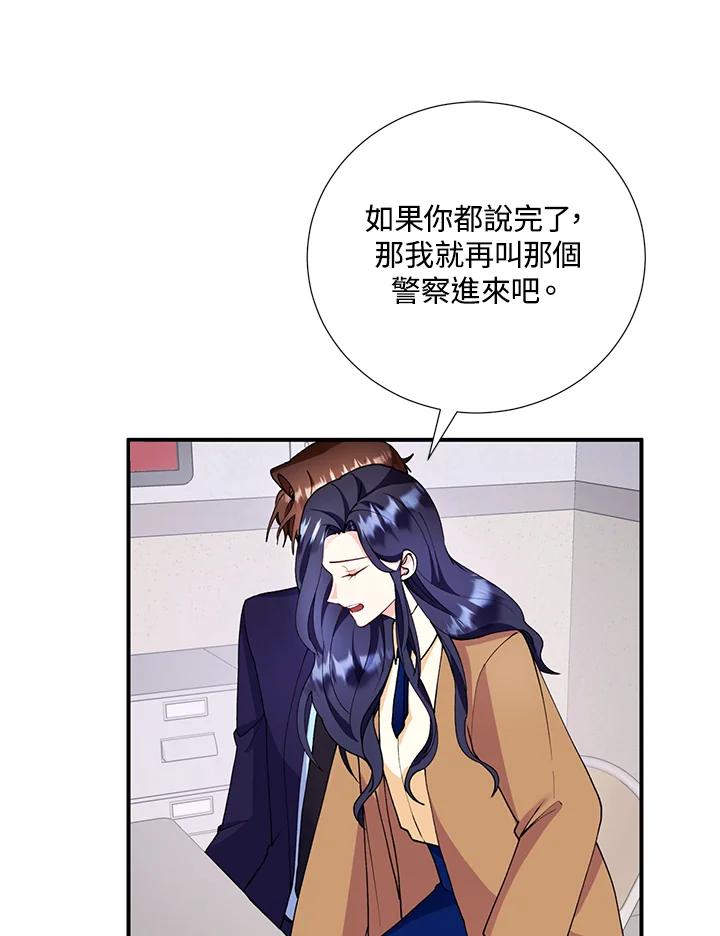 《替身未婚夫》第23话 第12页