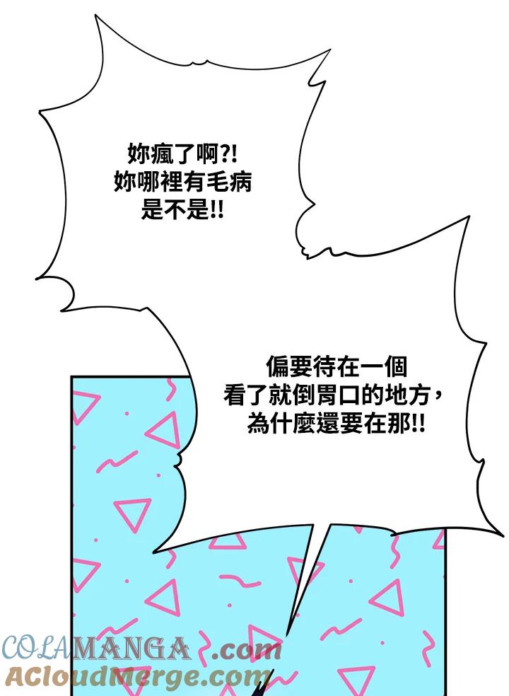 《替身未婚夫》第23话 第89页