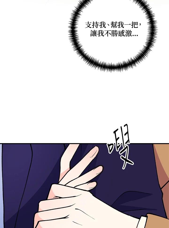 《替身未婚夫》第23话 第35页