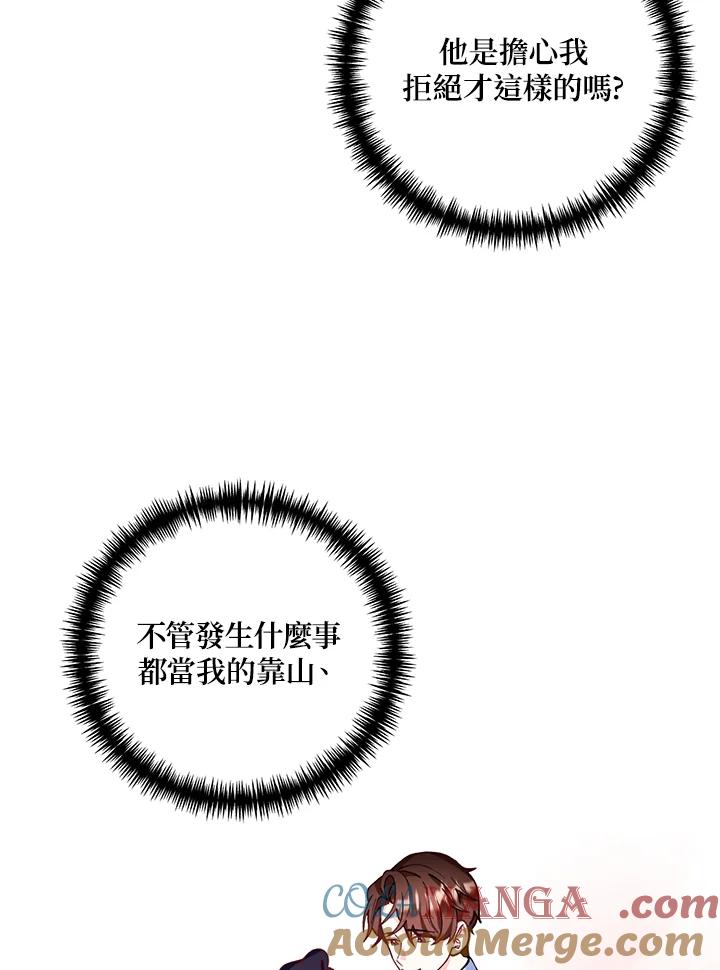 《替身未婚夫》第23话 第33页