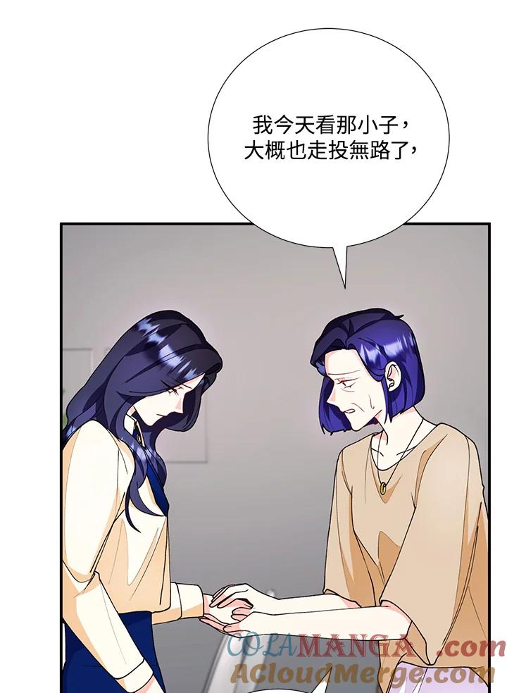 《替身未婚夫》第23话 第81页