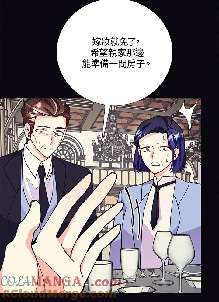 《替身未婚夫》第23话 第57页