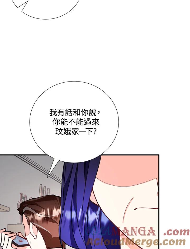《替身未婚夫》第23话 第97页