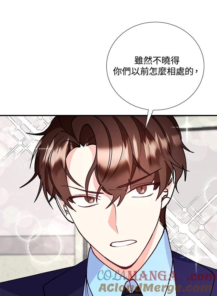 《替身未婚夫》第23话 第45页