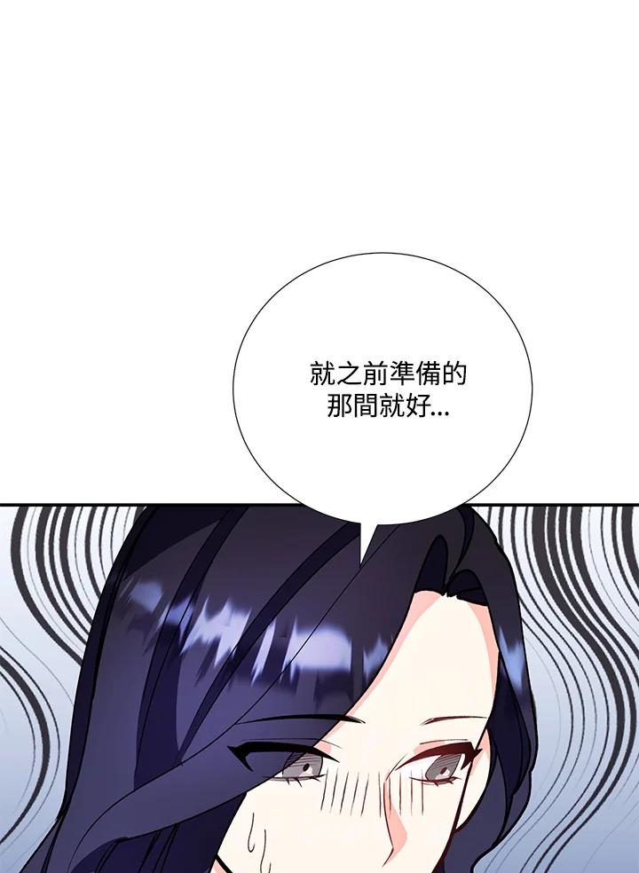 《替身未婚夫》第23话 第86页