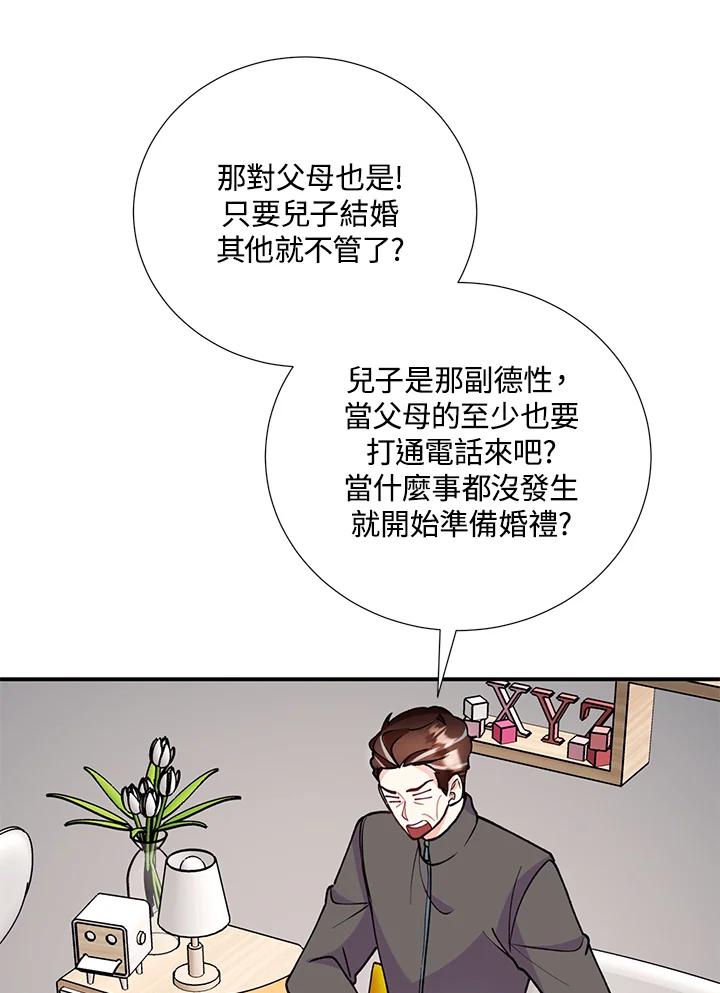 《替身未婚夫》第23话 第51页