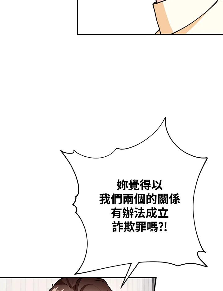 《替身未婚夫》第23话 第8页