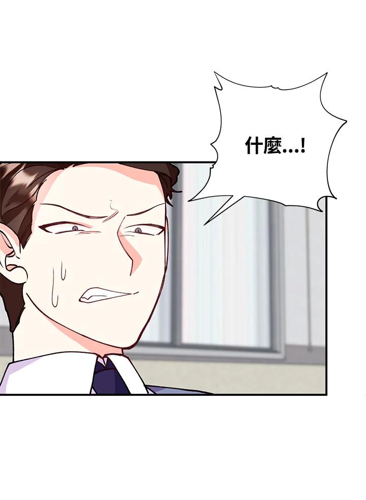 《替身未婚夫》第23话 第44页