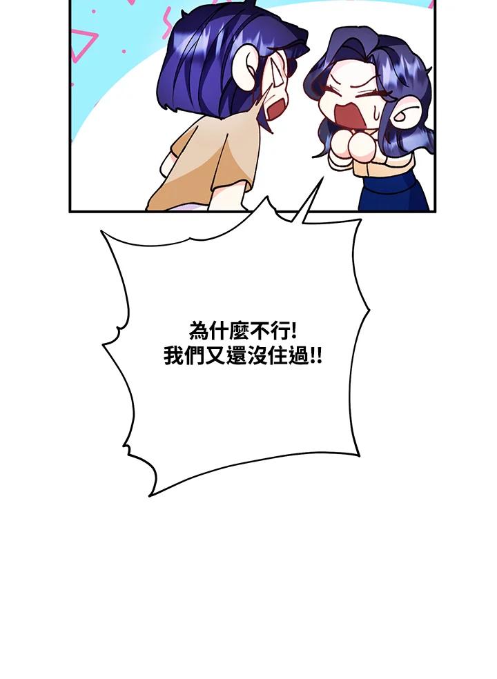《替身未婚夫》第23话 第90页