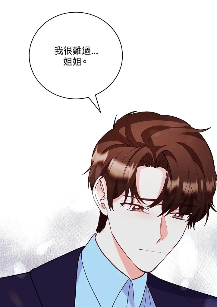 《替身未婚夫》第24话 第104页