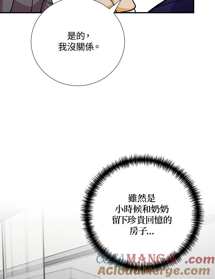 《替身未婚夫》第24话 第45页