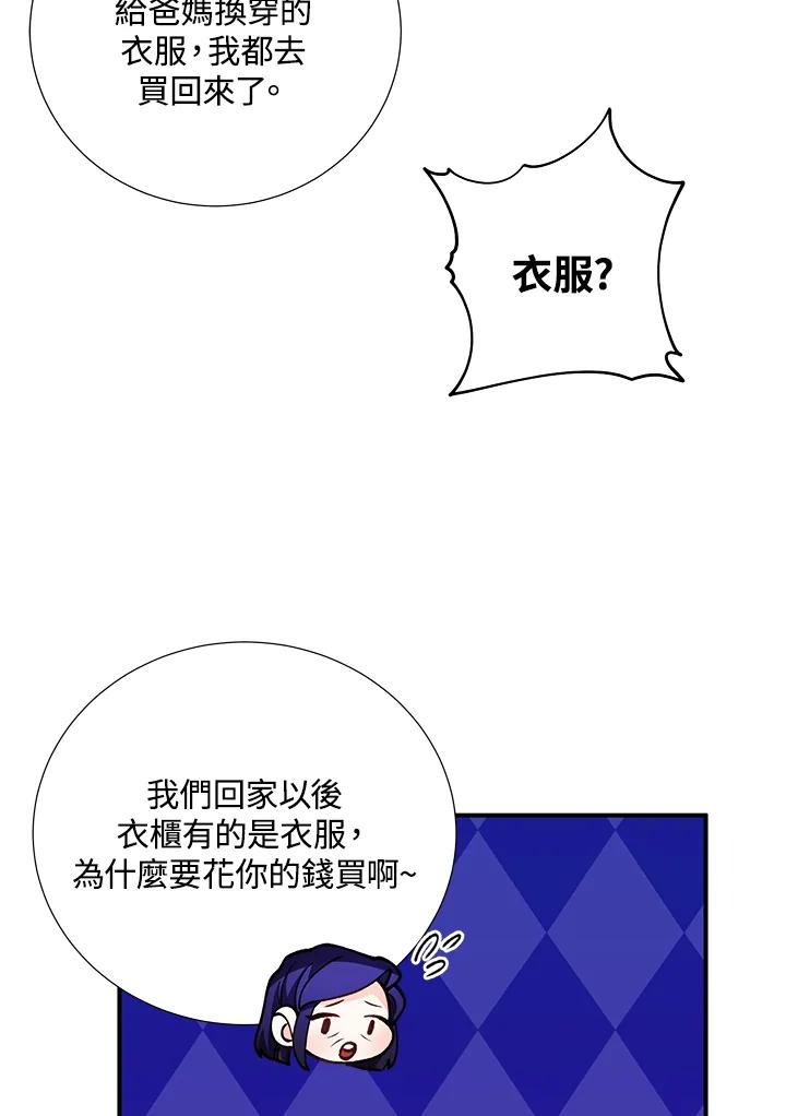 《替身未婚夫》第24话 第14页