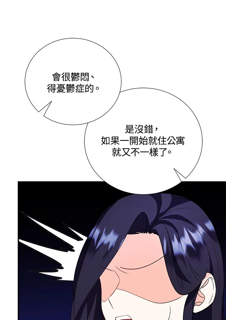 《替身未婚夫》第24话 第72页