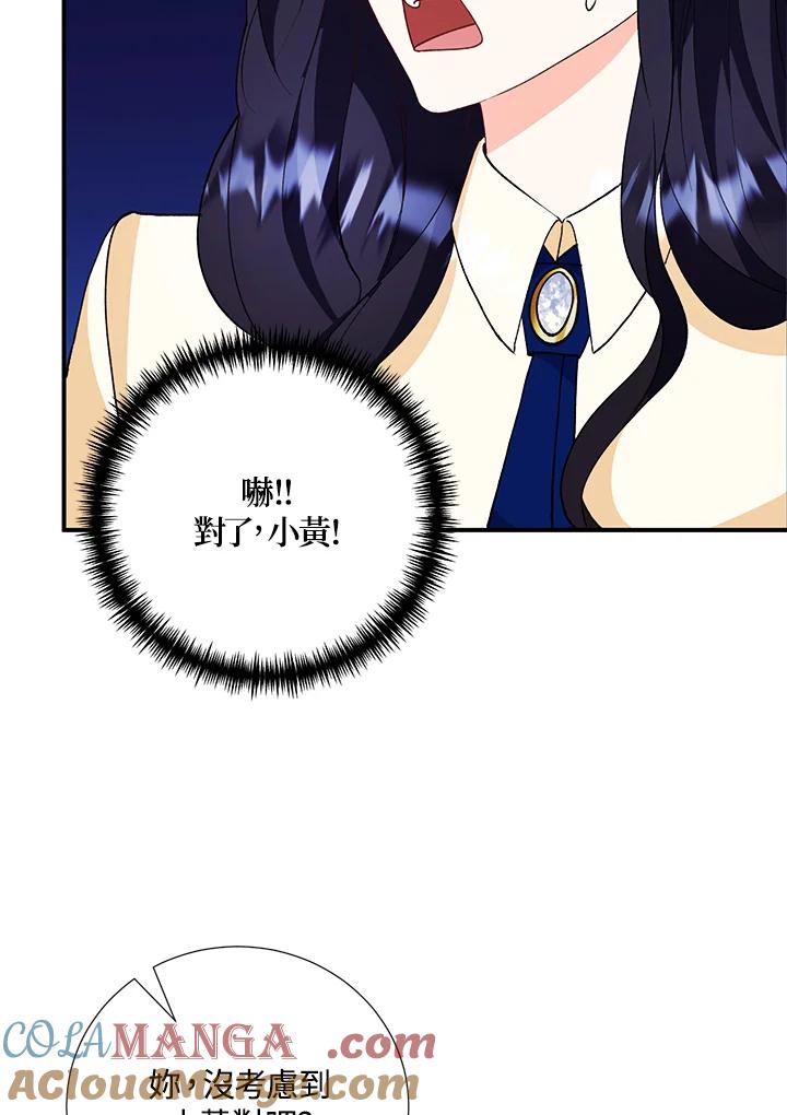 《替身未婚夫》第24话 第73页