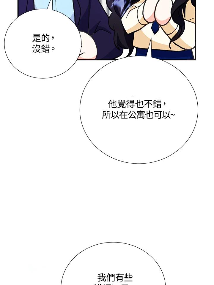 《替身未婚夫》第24话 第63页